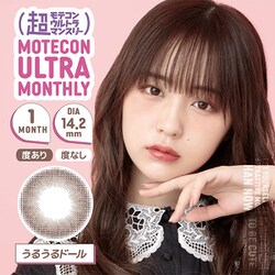 超モテコン ウルトラ マンスリー うるうるドール 2枚入 -3.75 [カラーコンタクトレンズ]