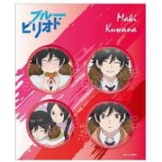 ブルーピリオド 推しキャラ缶バッジセット 桑名マキ [キャラクターグッズ]