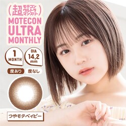 超モテコン ウルトラ マンスリー つやモテベイビー 2枚入 -2.25 [カラーコンタクトレンズ]