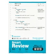 B5ルーズリーフ スマートレビュー 6mm復習罫 L1243A