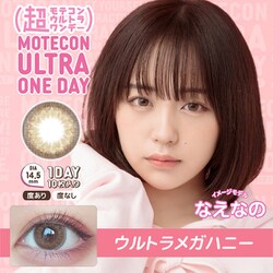 超モテコン ウルトラ ワンデー ウルトラメガハニー 10枚入 -4.00 [カラーコンタクトレンズ]