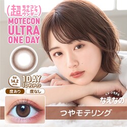 超モテコン ウルトラ ワンデー つやモテリング 10枚入 -3.00 [カラーコンタクトレンズ]