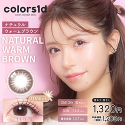 ナチュラルウォームブラウン ワンデー 10枚入 ±0.00（度なし） [カラーコンタクトレンズ]