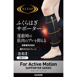 ヨドバシ.com - グンゼ GUNZE RSP2 RIZAP （ライザップ) ふくらはぎ