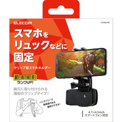 ヨドバシ Com エレコム Elecom P Stsrscpbk スマホホルダー 6 5インチ クリップタイプ ハンズフリー 薄型 360度回転 ブラック 通販 全品無料配達