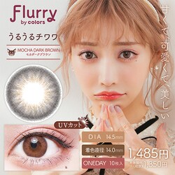 うるうるチワワ / モカダークブラウン ワンデー 10枚入 -4.50 [カラーコンタクトレンズ]