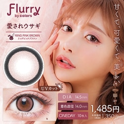 愛されウサギ / リングピンクブラウン ワンデー 10枚入 -7.50 [カラーコンタクトレンズ]