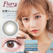 妖艶フェレット / スモーキーアッシュブルー ワンデー 10枚入 -1.75 [カラーコンタクトレンズ]