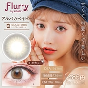 アルパカベイビー / ハーフアッシュグリーン ワンデー 10枚入 -2.25 [カラーコンタクトレンズ]