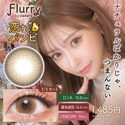 恋するバンビ ワンデー 10枚入 -8.00 [カラーコンタクトレンズ]