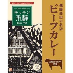 キッチン飛騨 レトルトビーフカレー 200g