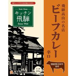 キッチン飛騨 レトルトビーフカレー辛口 200g