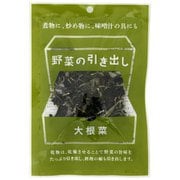 野菜の引き出し 大根菜 8g