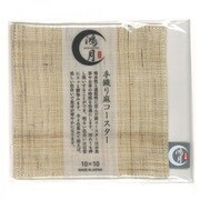 ナチュラル 手織り麻コースター KOOCS1