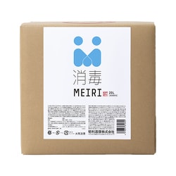 MEIRIの消毒 20L [指定医薬部外品 薬用 消毒剤 国産]