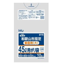和歌山市指定袋 45L家庭用（大） YW-42