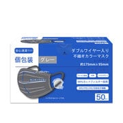ダブルワイヤー入り不織布カラーマスク 50枚入 グレー色