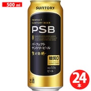 パーフェクトサントリービール 5.5度 500ml×24缶 [ビール]