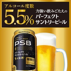サントリー生ビール　53本　パーフェクトサントリービール　500ml 350ml お酒 ビール サントリー パーフェクト サントリービール 500ml
