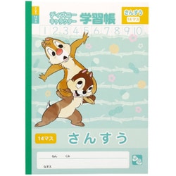 さんすう14マス チップ＆デール 5141611A