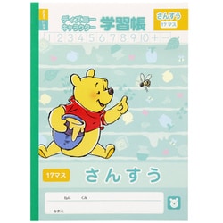 さんすう17マス くまのプーさん 5140714A