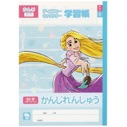 かんじ50字 ラプンツェル 5143344A