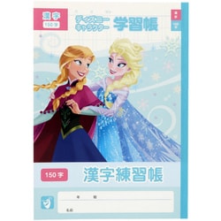 漢字練習帳150字 アナと雪の女王 5140055A