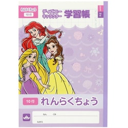 れんらくちょう10行 ディズニープリンセス 5142428A
