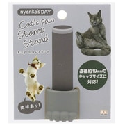 限定 ネコ足印かんスタンド ネコの日 グレー猫 S1424971