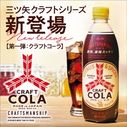 ヨドバシ.com - 三ツ矢サイダー 三ツ矢クラフトコーラ PET500ml×24本