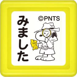 ヨドバシ.com - こどものかお KODOMO NO KAO スヌーピーミニスタンプ浸透印057 みました 2204-057 通販【全品無料配達】