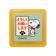 スヌーピー浸透印スタンプ119 よろしくお願いします 2208-119