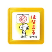 スヌーピー浸透印スタンプ149 はなまる 2208-149