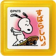 スヌーピー浸透印スタンプ166 すばらしい 2208-166