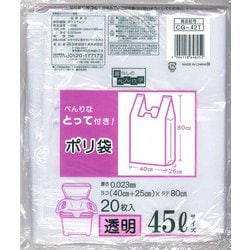 暮しの便利学 透明 とって付き 45L 20P CG-42T
