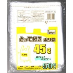 暮しの便利学 半透明 とって付き 45L 50P KV-45