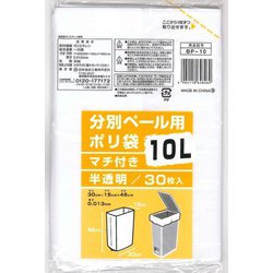 分別ペール用ポリ袋 10L BP-10