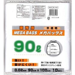メガバックス 半透明 90L 10P ME-90H