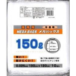 メガバックス 半透明 150L 10P ME-150H