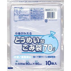 とうめいなごみ袋 70L 10P UV-71
