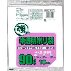 強い半透明ポリ袋 90L 10P GB-91