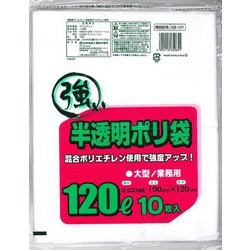 強い半透明ポリ袋 120L 10P GB-121