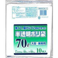 強くて裂けにくい素材で作った半透明ポリ袋 70L 10P BM-71