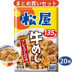 160575 [『松屋牛めし（プレミアム仕様）の具』20個セット]