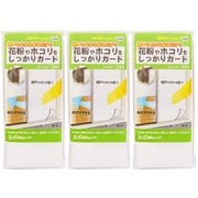 網戸用 フィルター 100cm×200cm 1枚入×3パック E3120-3W