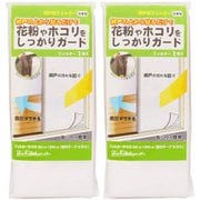 網戸用 フィルター 100cm×200cm 1枚入×2パック E3120-2W