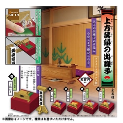 上方落語の出囃子 1個 [コレクショントイ]
