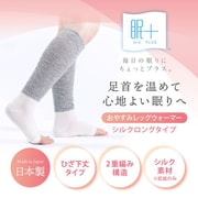 眠+ (ミンプラス) おやすみレッグウォーマー 日本製 シルク ロングタイプ 睡眠サポート グレイ MINP210-05