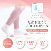 眠+ (ミンプラス) おやすみレッグウォーマー 日本製 シルク ロングタイプ 睡眠サポート ピンク MINP210-16