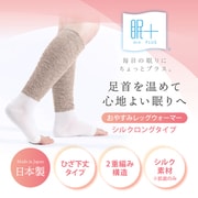 眠+ (ミンプラス) おやすみレッグウォーマー 日本製 シルク ロングタイプ 睡眠サポート ベージュ MINP210-96
